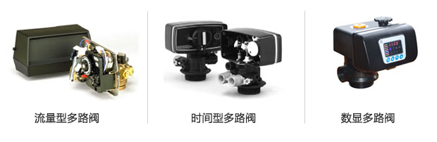 全自動軟水器 全自動軟水器